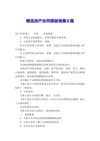 精选房产合同模板锦集8篇