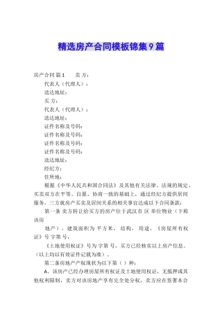 精选房产合同模板锦集9篇
