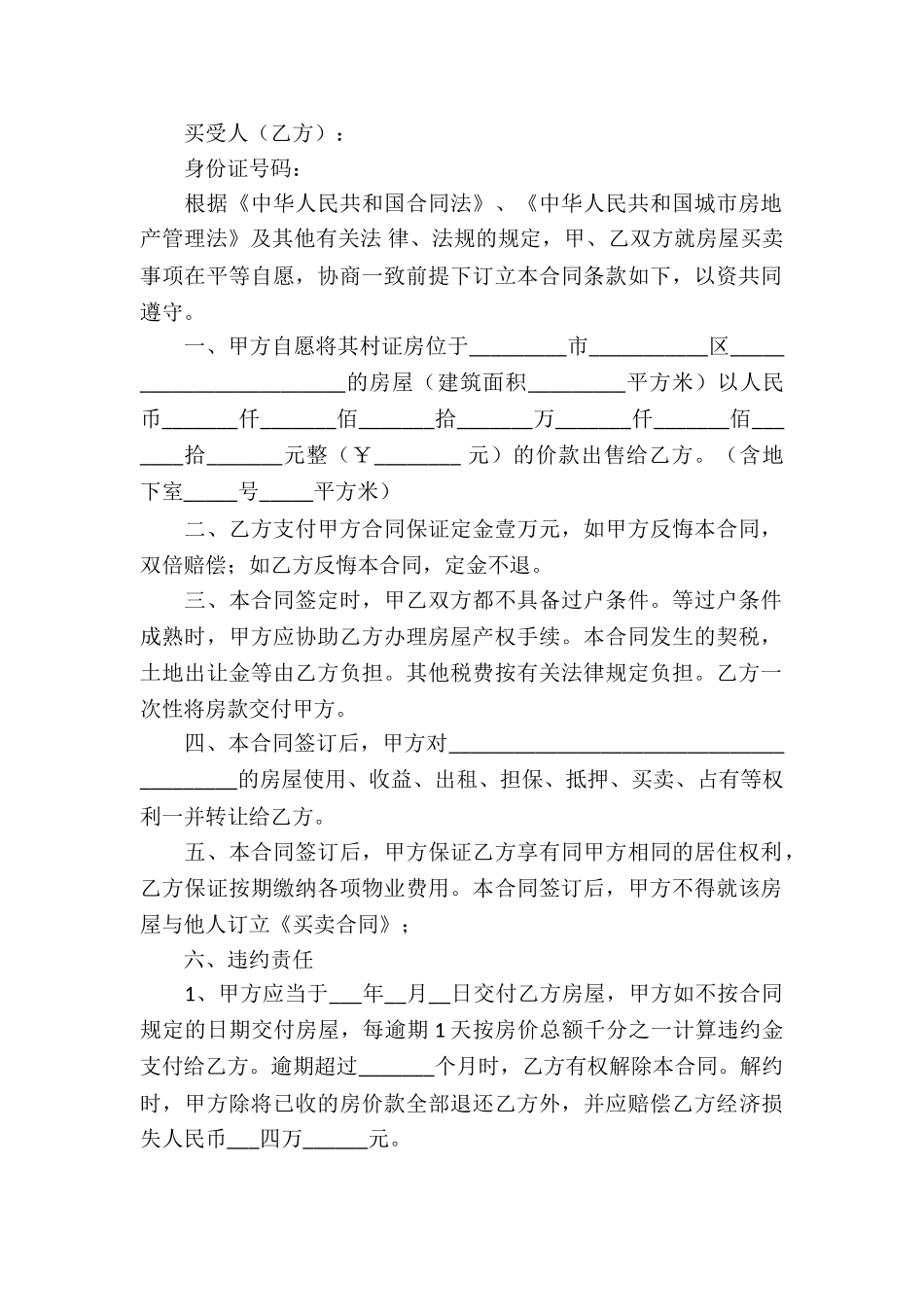 精选房产合同模板锦集五篇_第2页