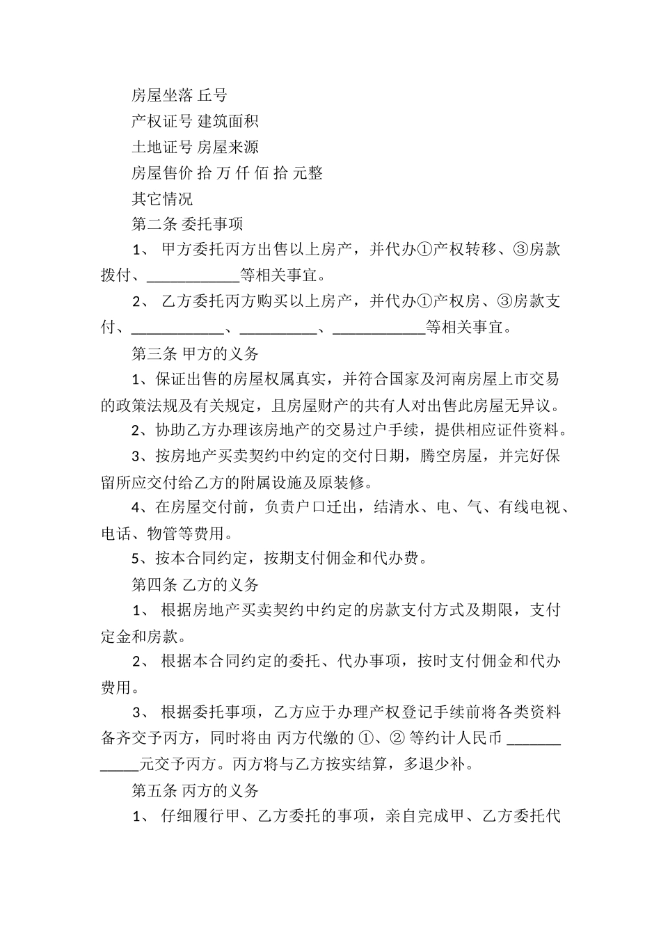 精选房产合同模板锦集八篇_第3页