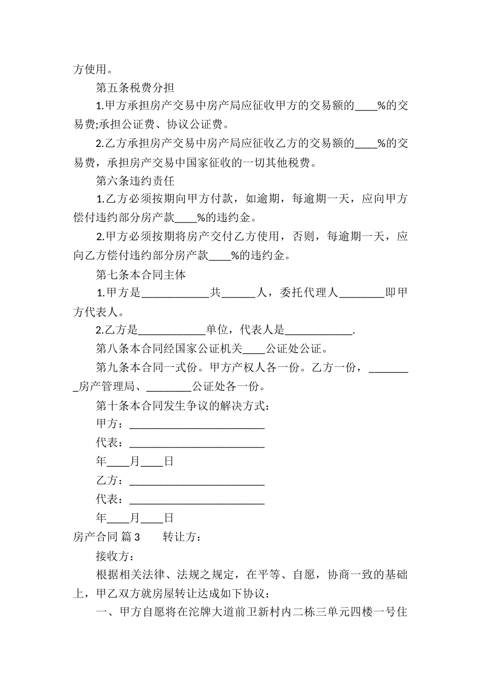 精选房产合同模板汇编九篇_第3页