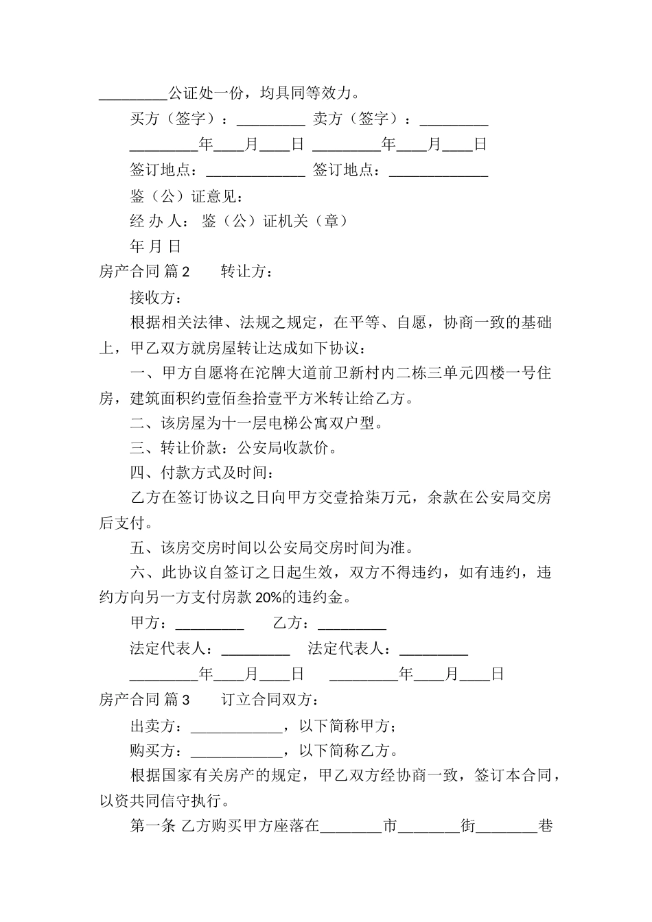 精选房产合同模板锦集六篇_第2页