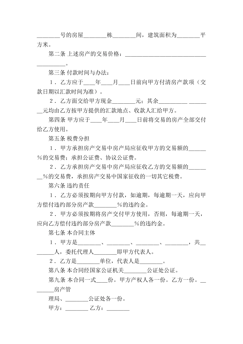 精选房产合同模板锦集六篇_第3页