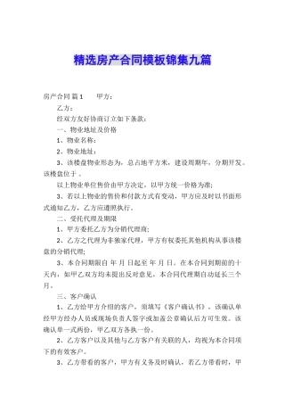 精选房产合同模板锦集九篇