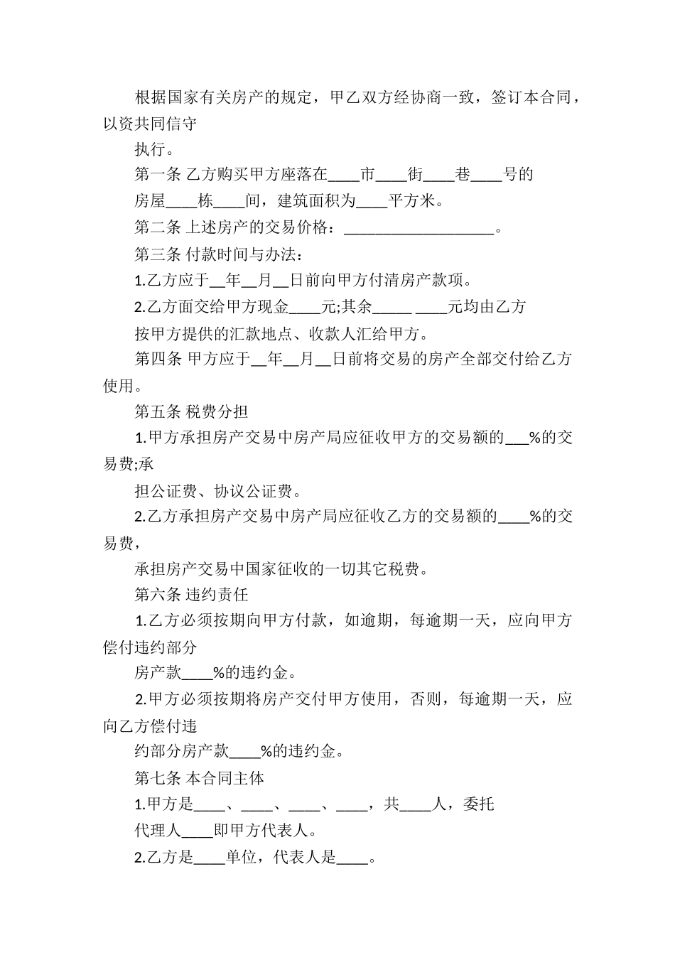 精选房产合同模板集锦九篇_第2页