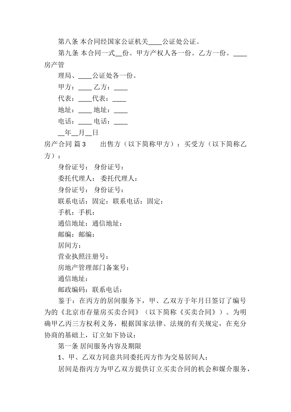 精选房产合同模板集锦九篇_第3页