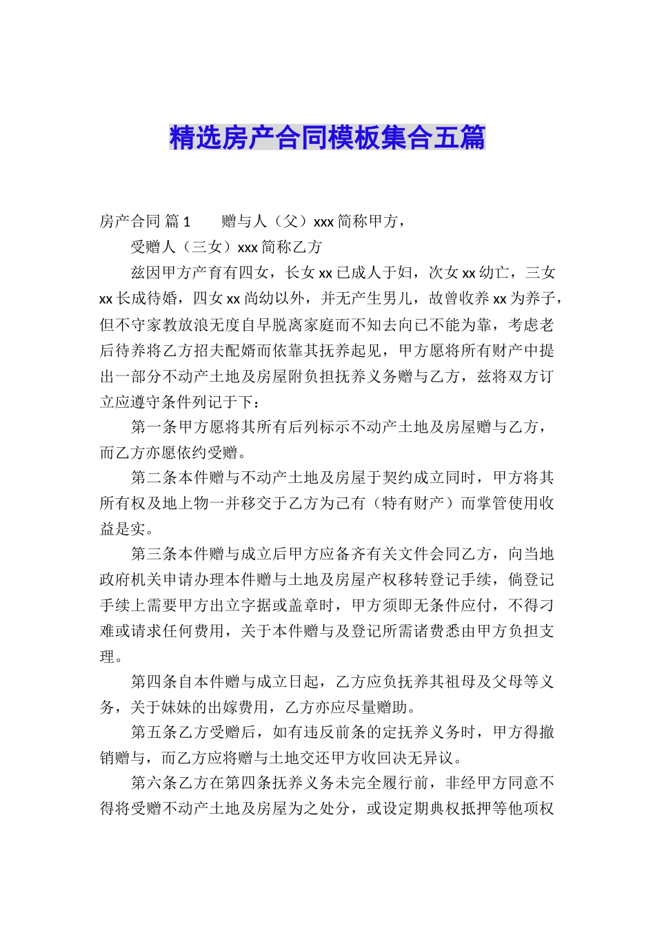 精选房产合同模板集合五篇_第1页