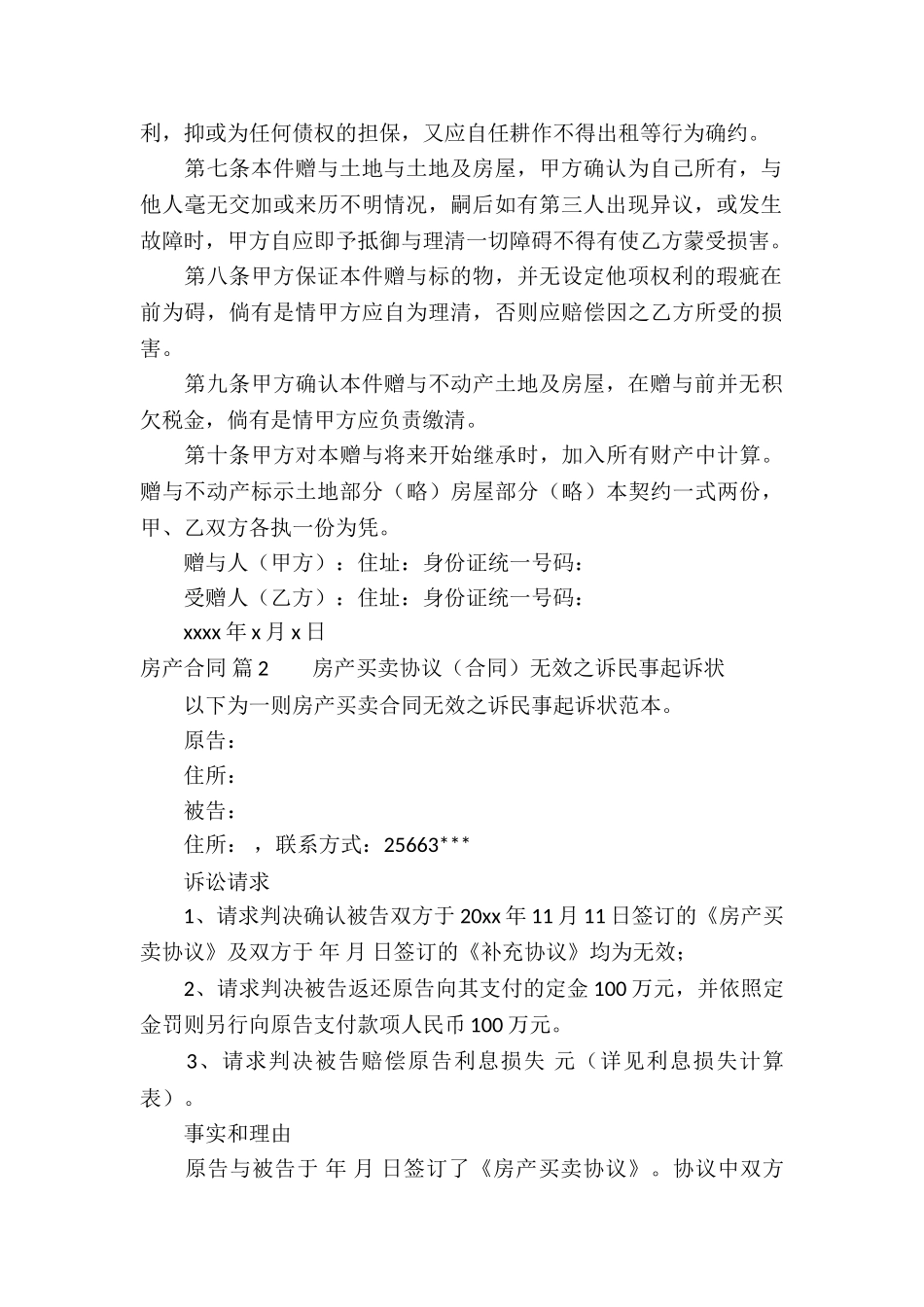 精选房产合同模板集合五篇_第2页