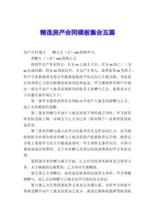 精选房产合同模板集合五篇