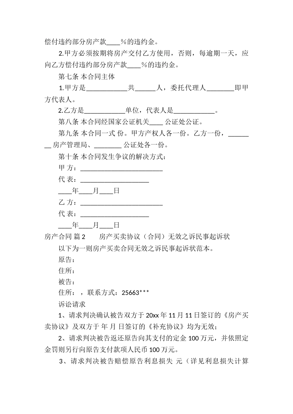 精选房产合同汇总10篇_第2页