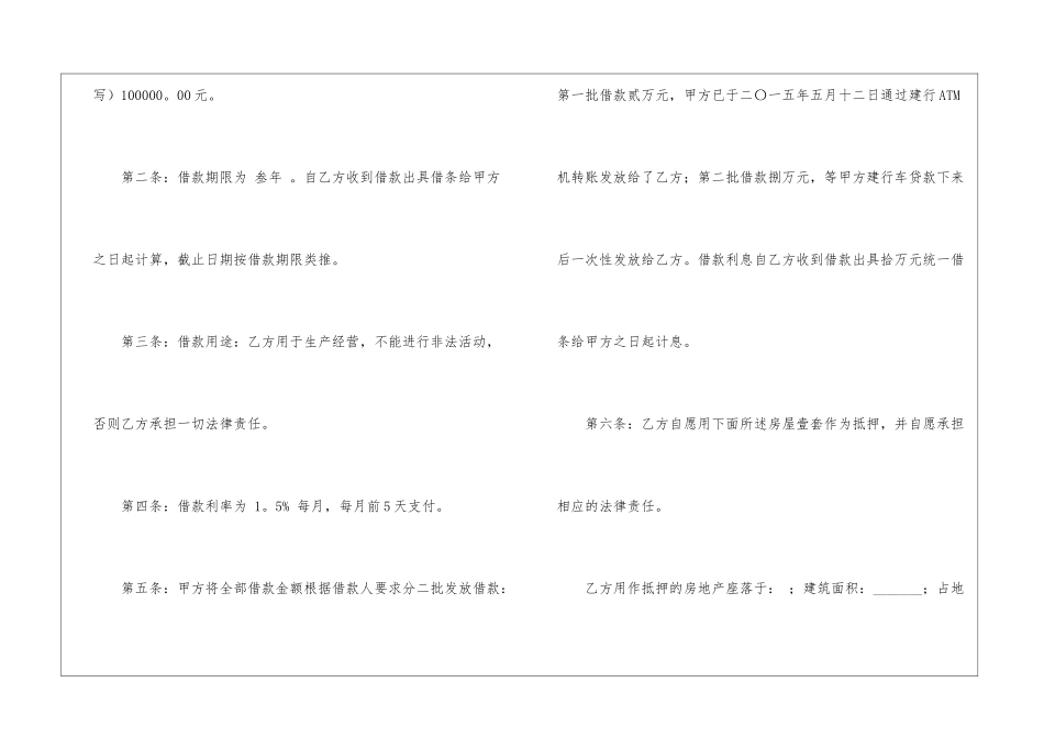 精选房产合同汇总6篇_第2页