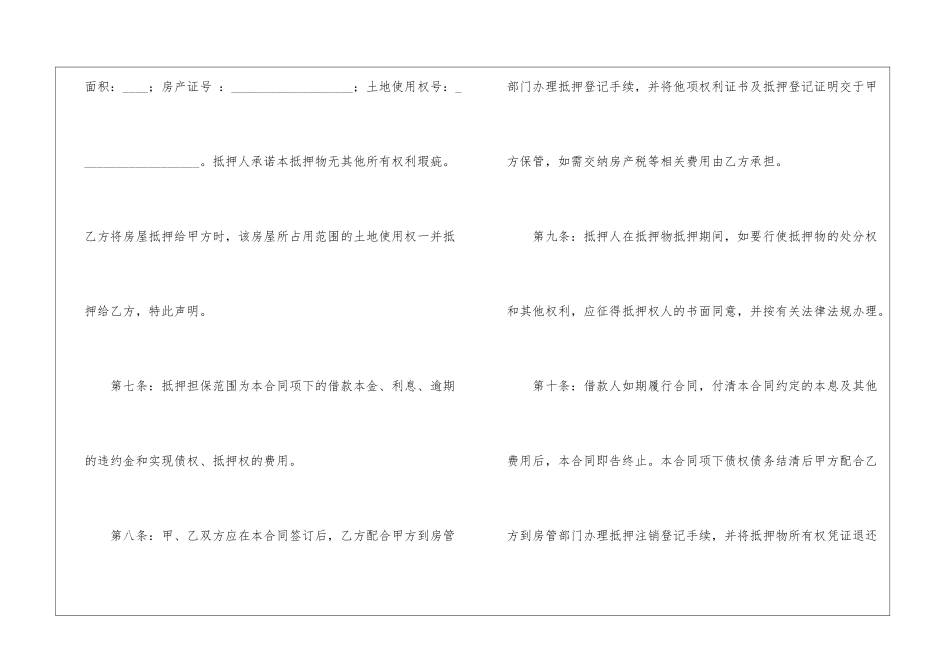 精选房产合同汇总6篇_第3页