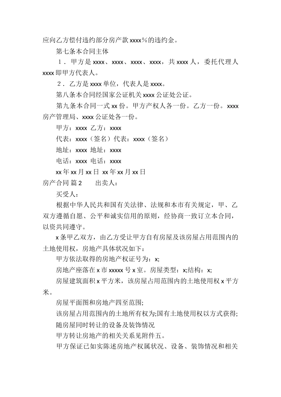 精选房产合同汇总五篇_第2页