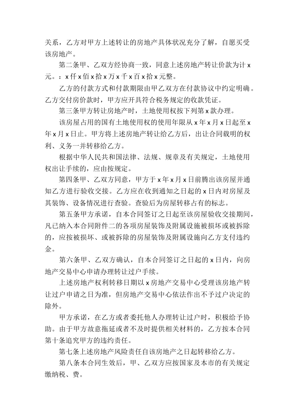 精选房产合同汇总五篇_第3页