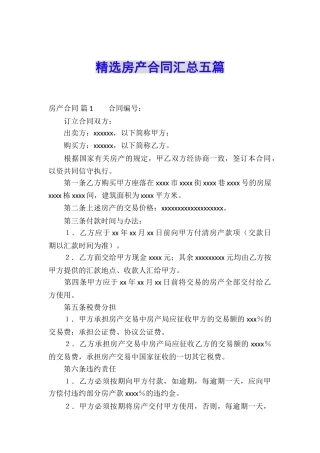 精选房产合同汇总五篇