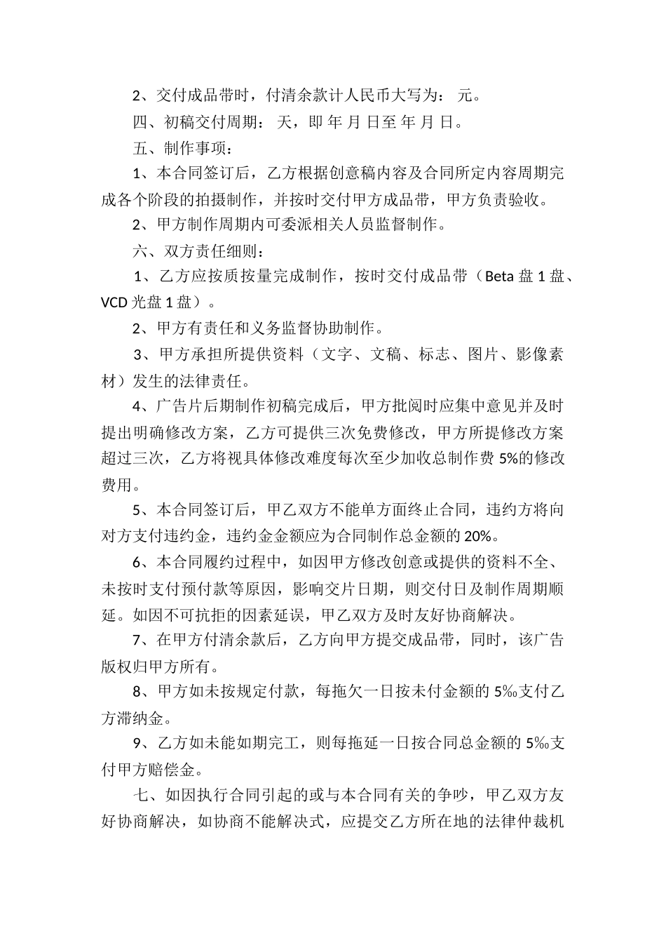 精选房产合同模板集锦六篇_第2页