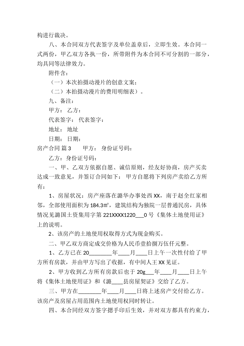 精选房产合同模板集锦六篇_第3页