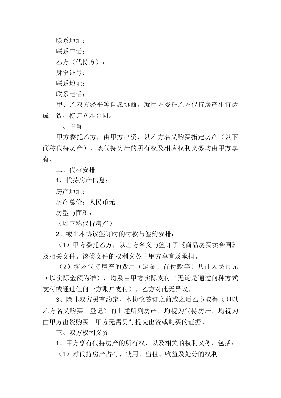 精选房产合同汇编9篇_第3页