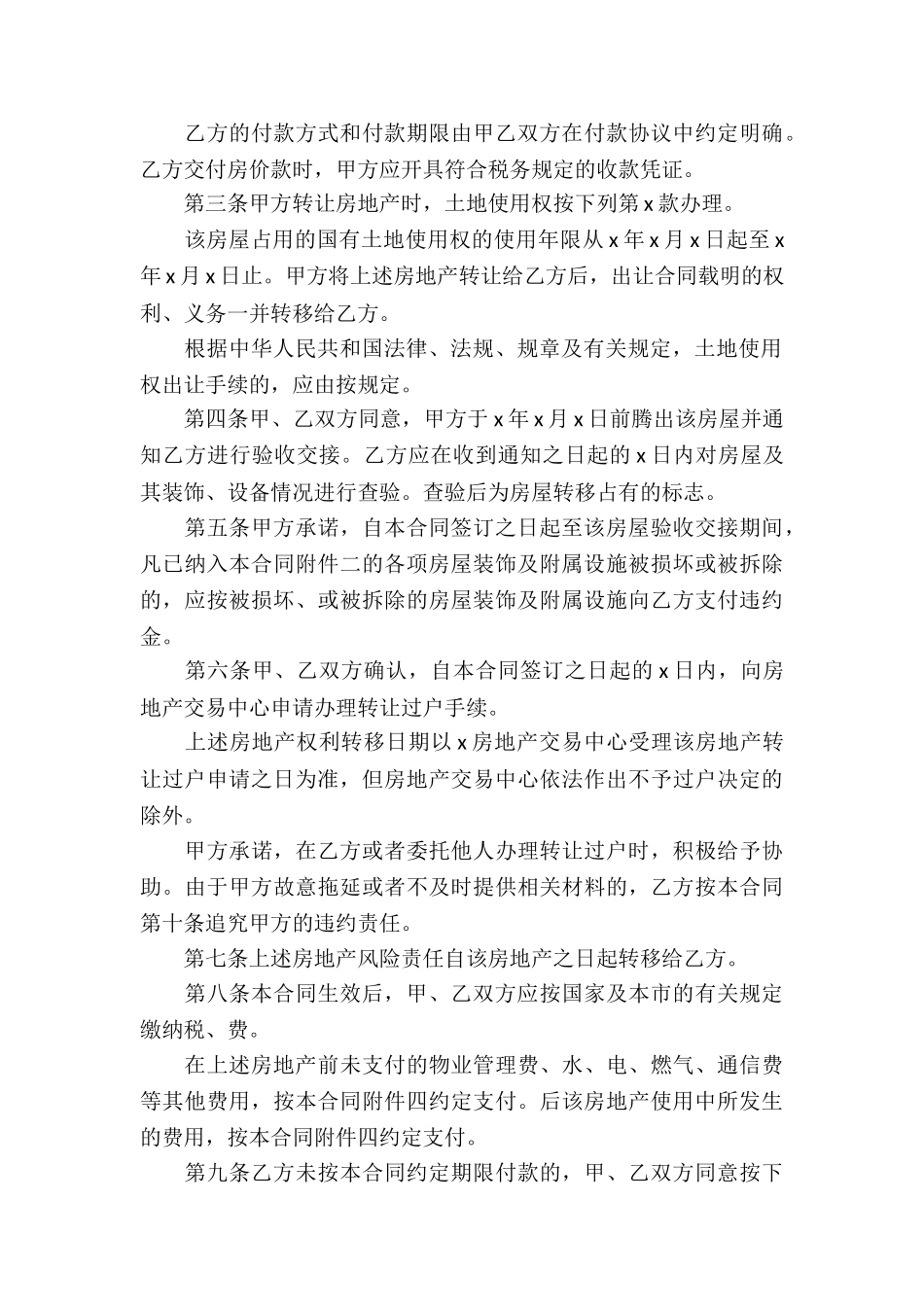 精选房产合同汇编6篇_第3页