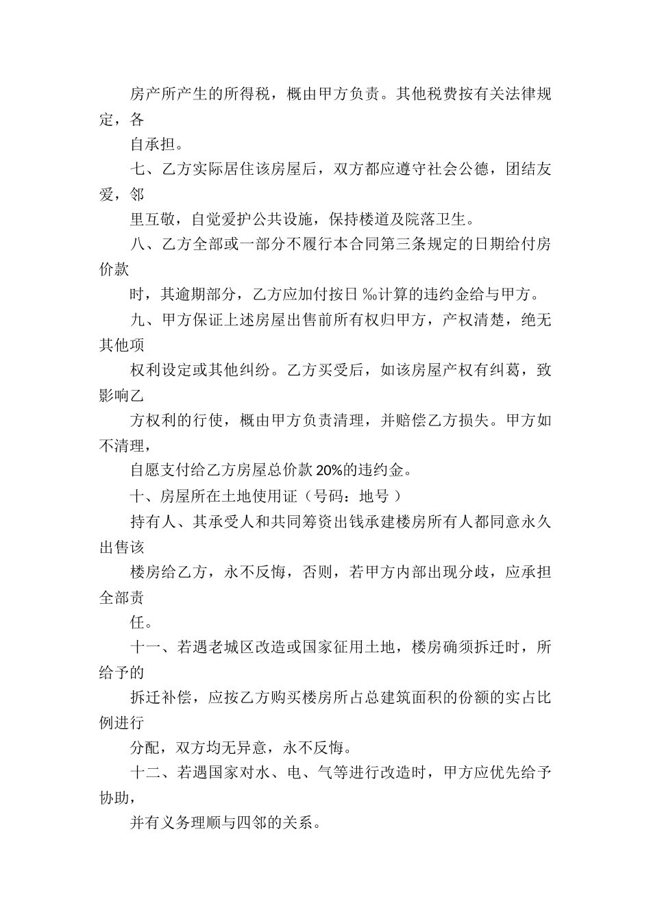 精选房产合同汇编5篇_第3页