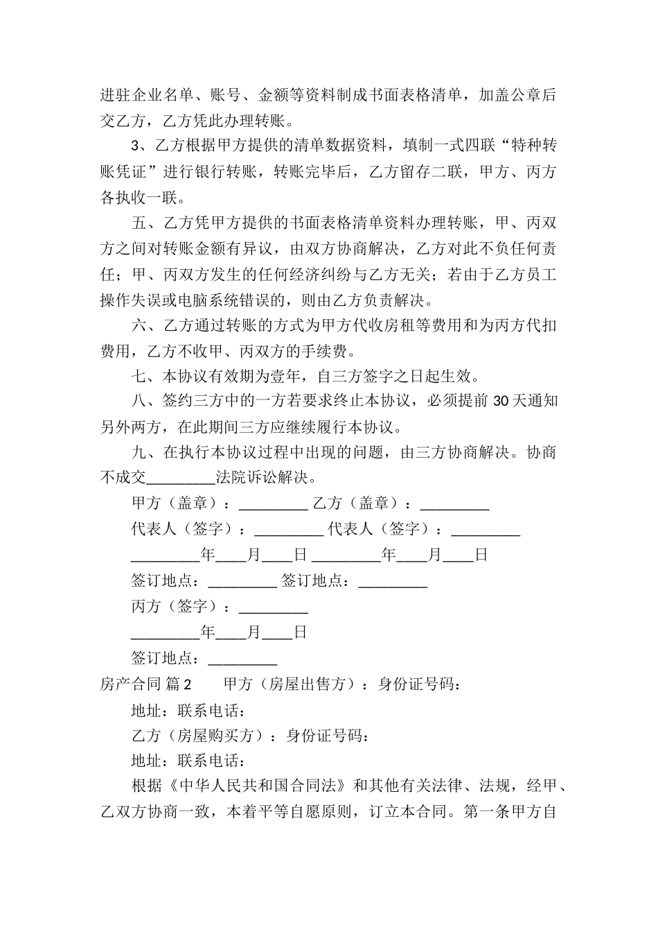 精选房产合同汇总7篇_第2页