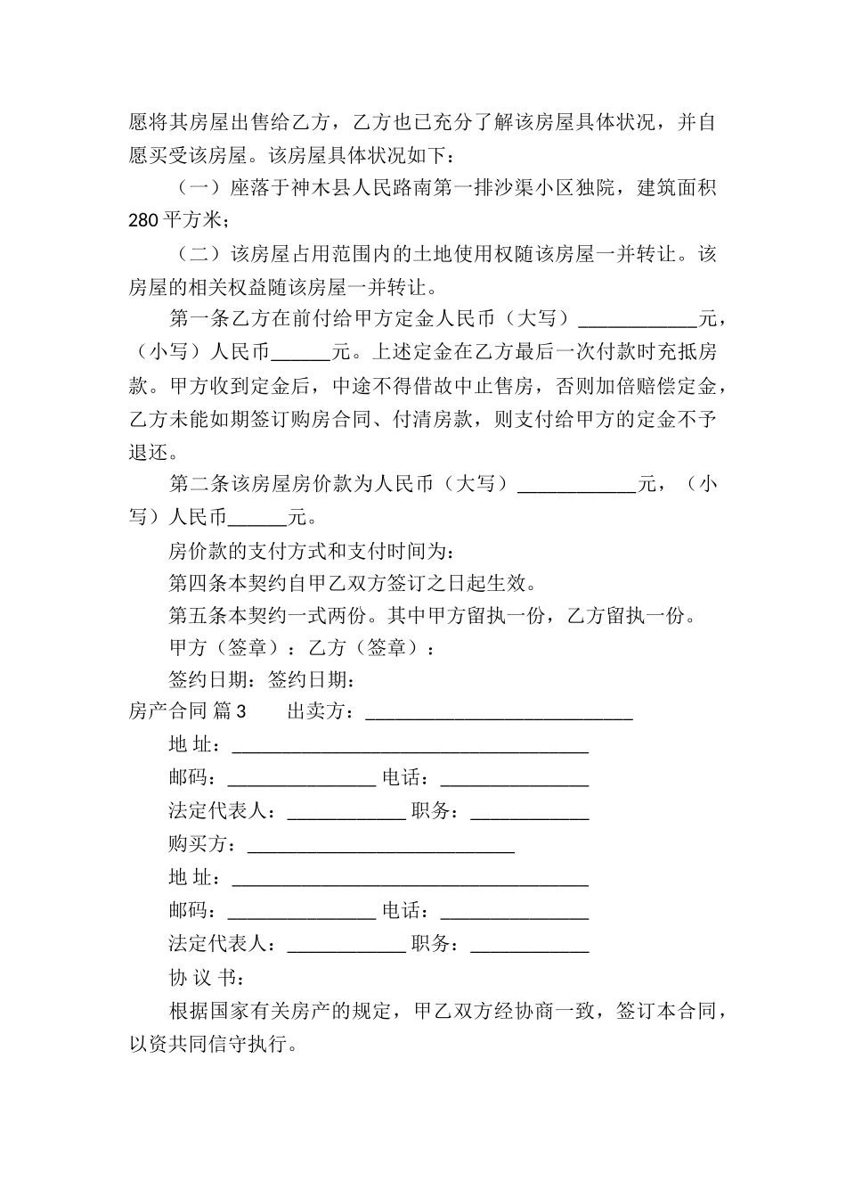 精选房产合同汇总7篇_第3页