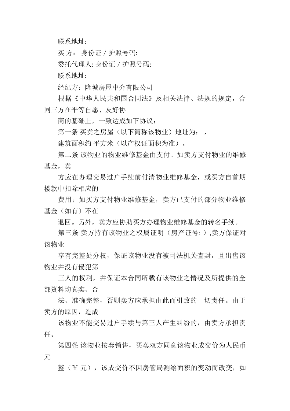 精选房产合同汇编8篇_第3页