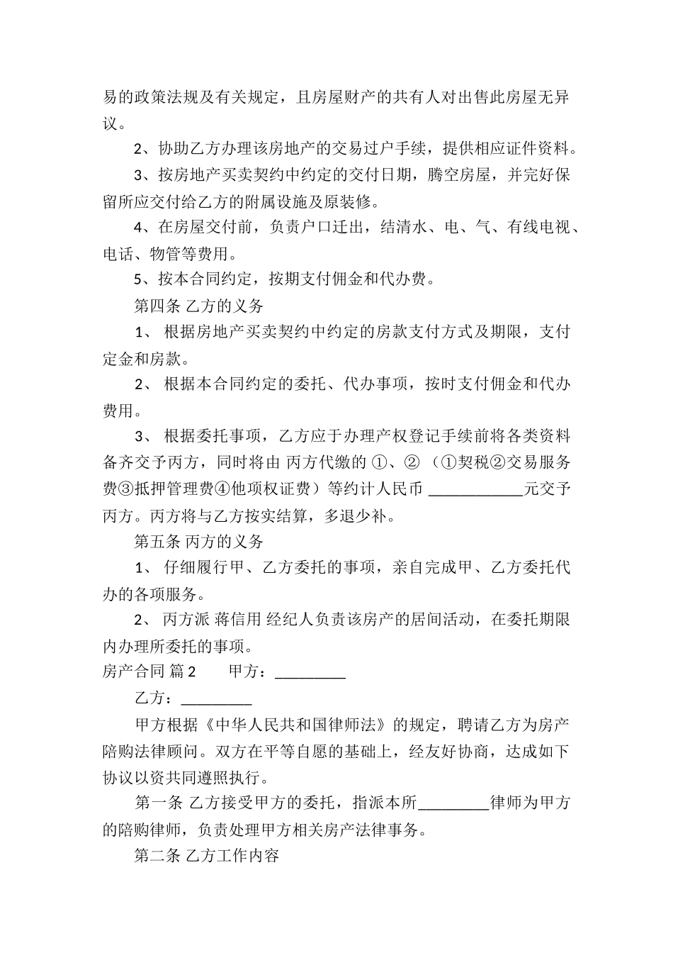 精选房产合同汇总八篇_第2页