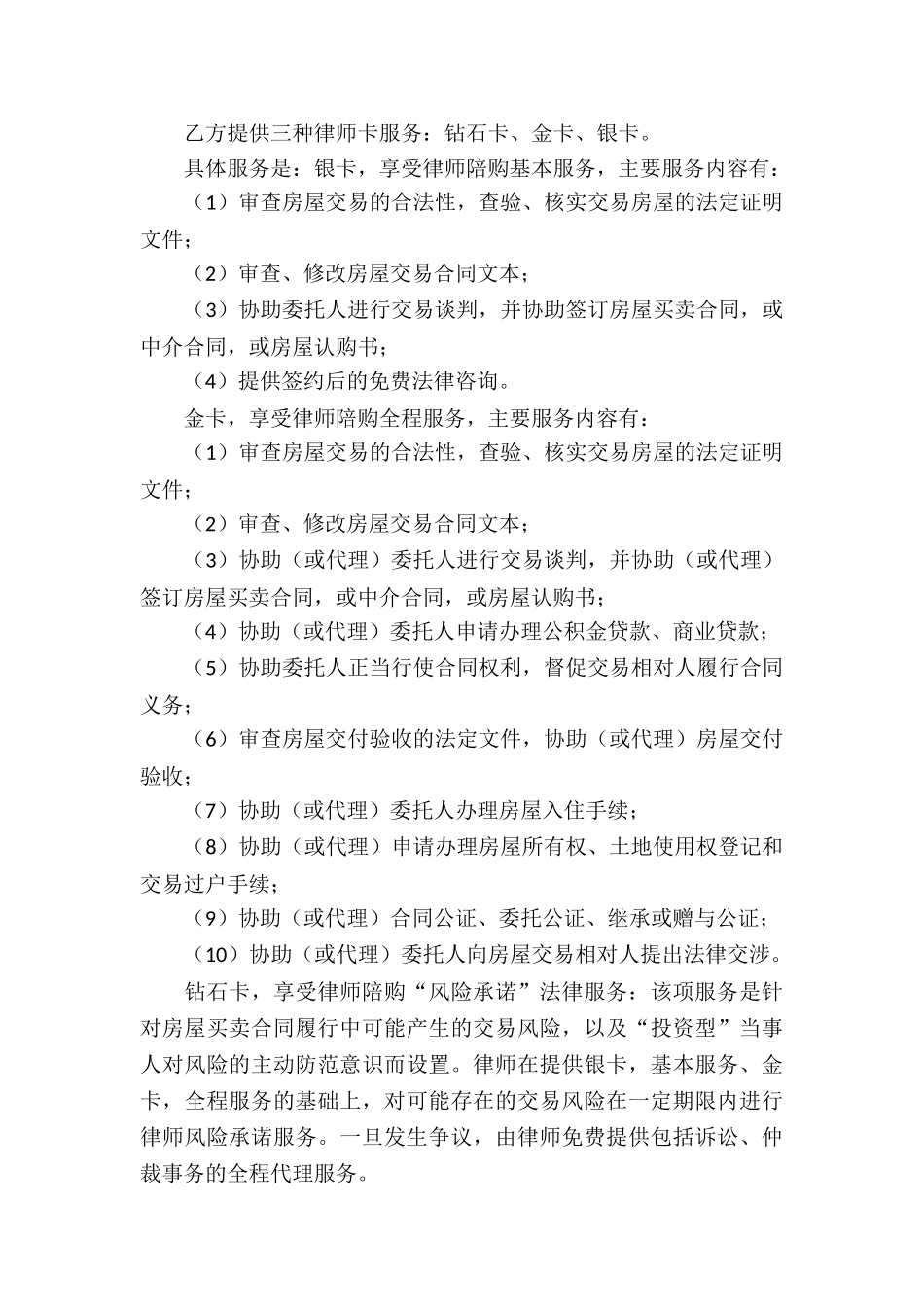 精选房产合同汇总八篇_第3页