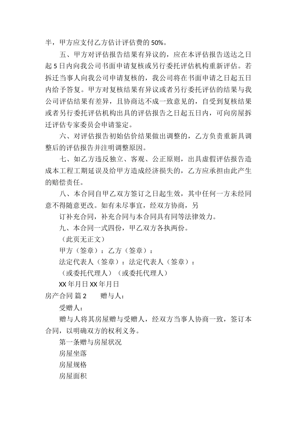 精选房产合同锦集5篇_第3页