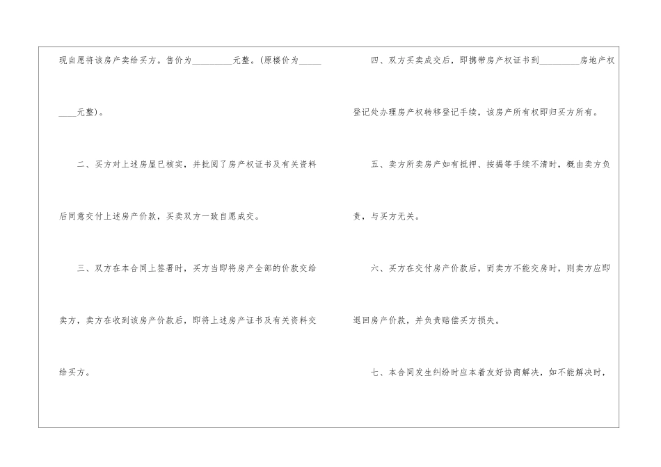 精选房产合同锦集七篇_第2页
