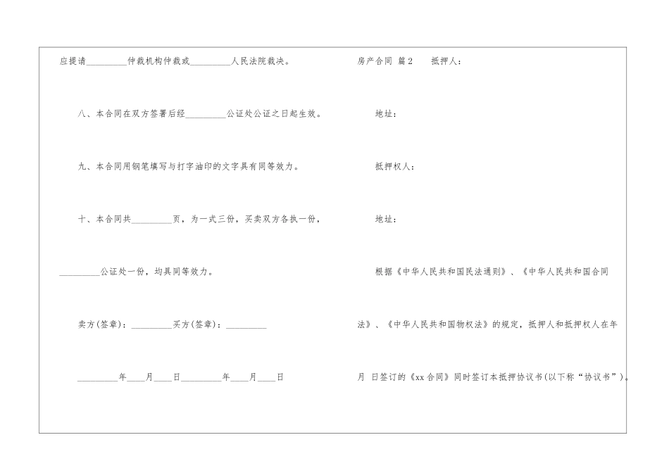 精选房产合同锦集七篇_第3页