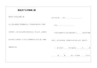 精选房产合同锦集七篇
