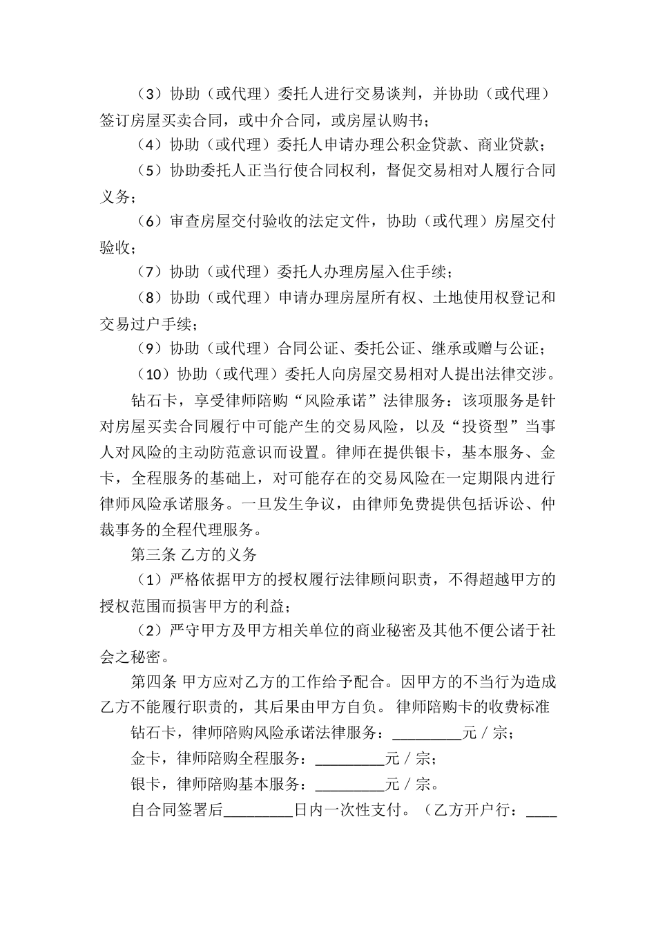 精选房产合同汇编八篇_第3页