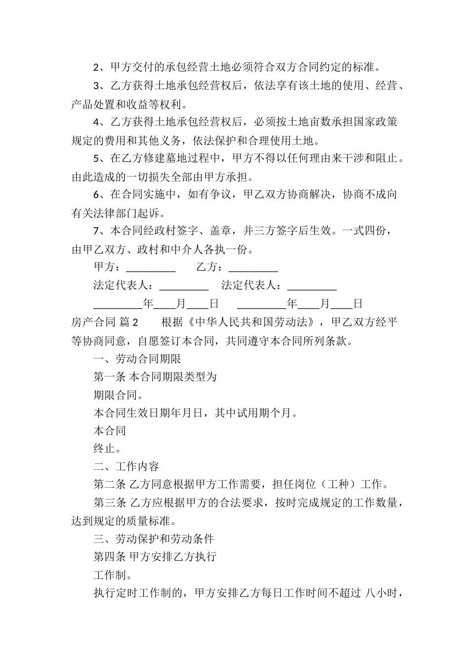 精选房产合同锦集6篇_第2页