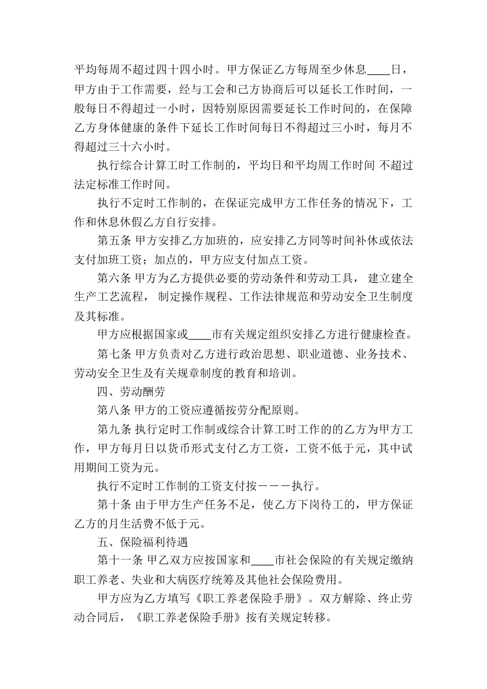 精选房产合同锦集6篇_第3页