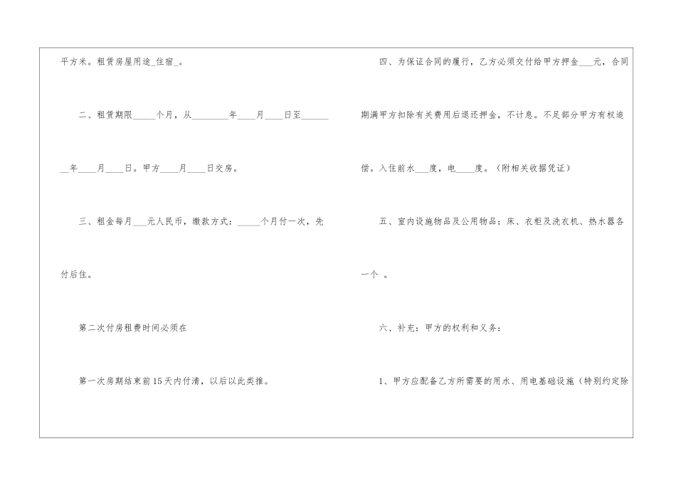 精选房产合同锦集7篇_第2页