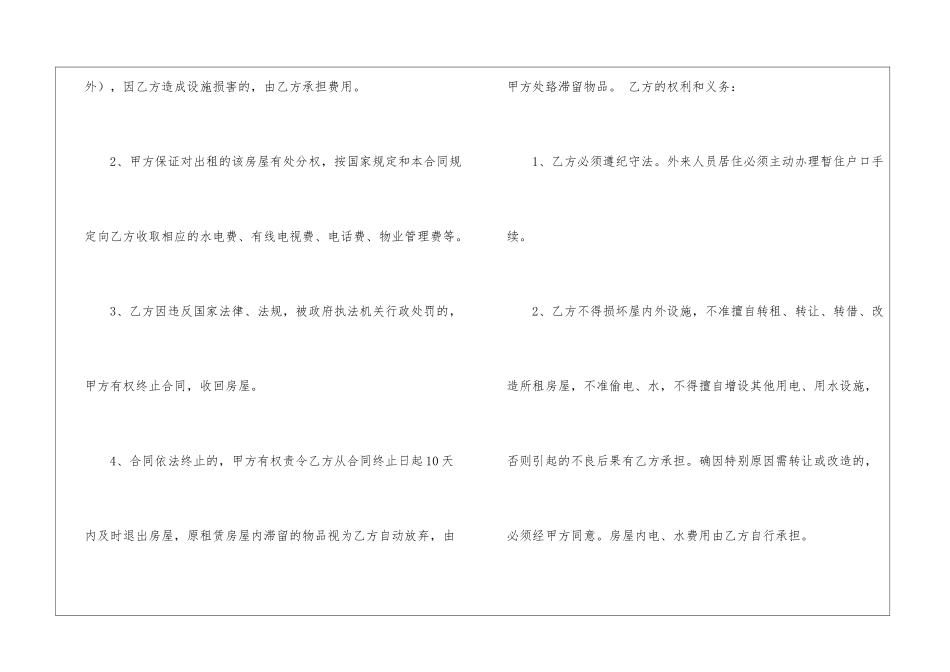 精选房产合同锦集7篇_第3页