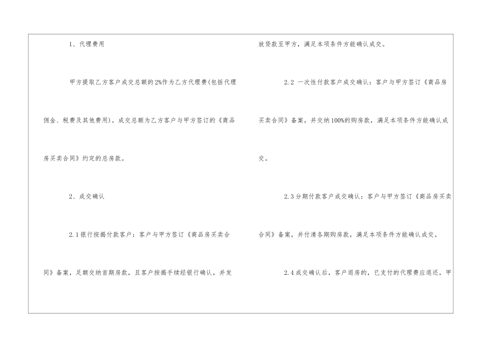 精选房产合同锦集六篇_第3页