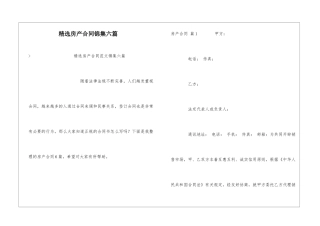 精选房产合同锦集六篇