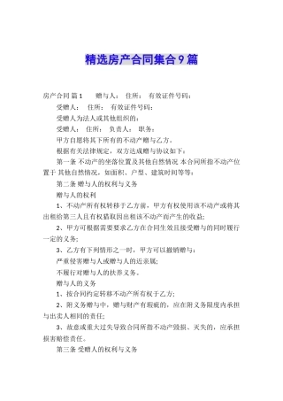 精选房产合同集合9篇