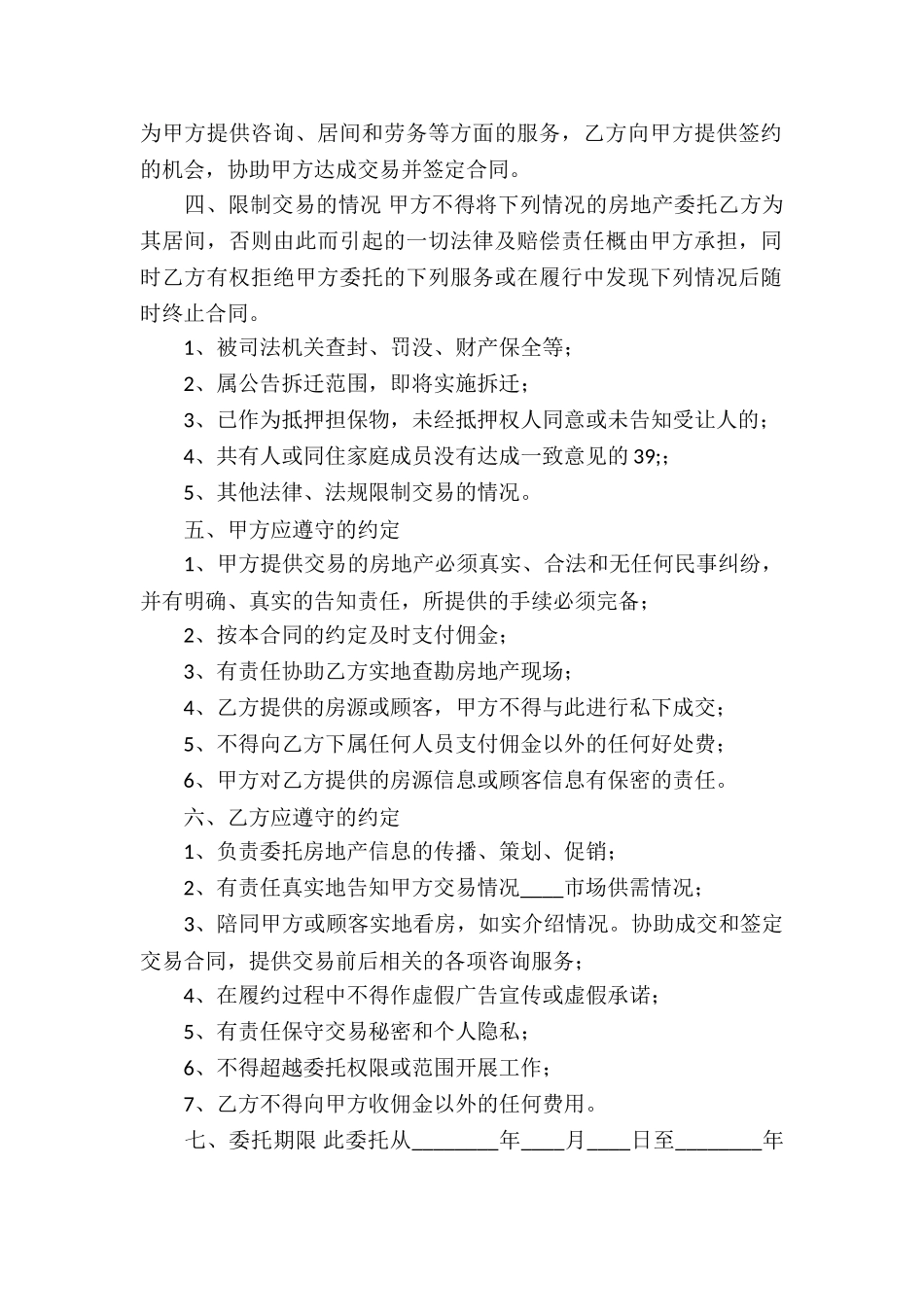 精选房产合同集合8篇_第2页