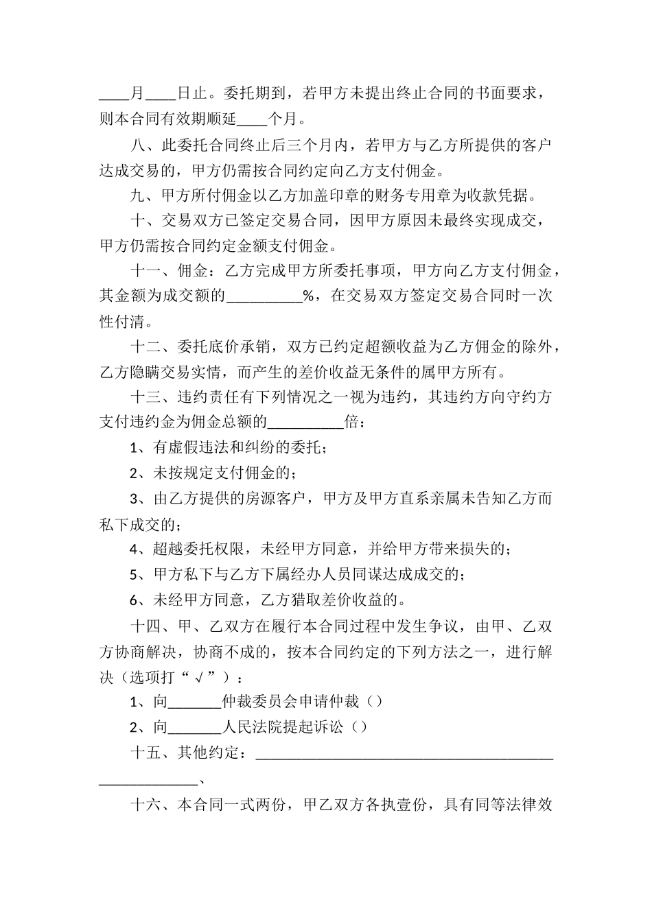 精选房产合同集合8篇_第3页