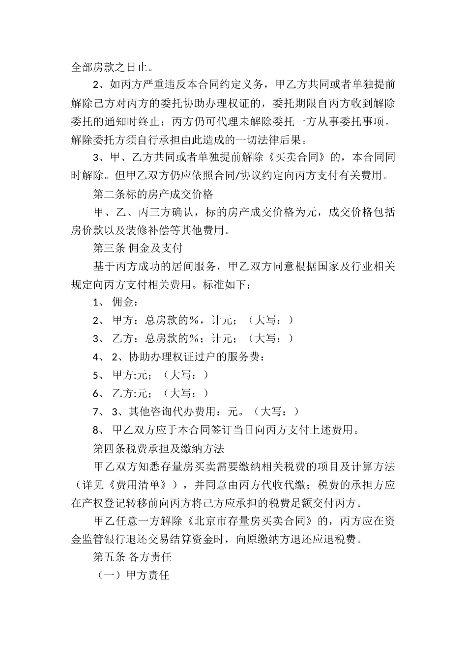 精选房产合同集锦6篇_第2页