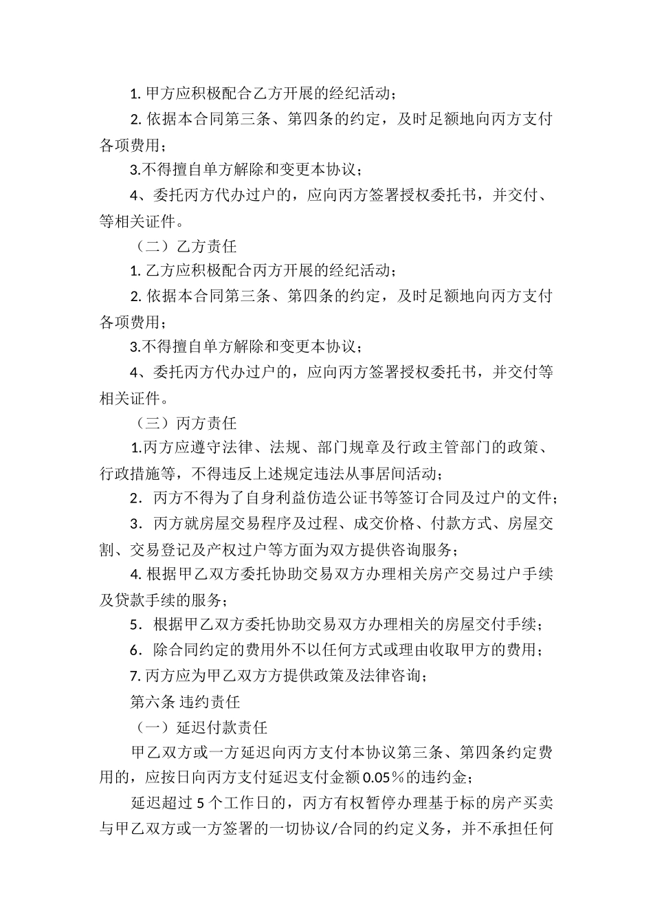 精选房产合同集锦6篇_第3页