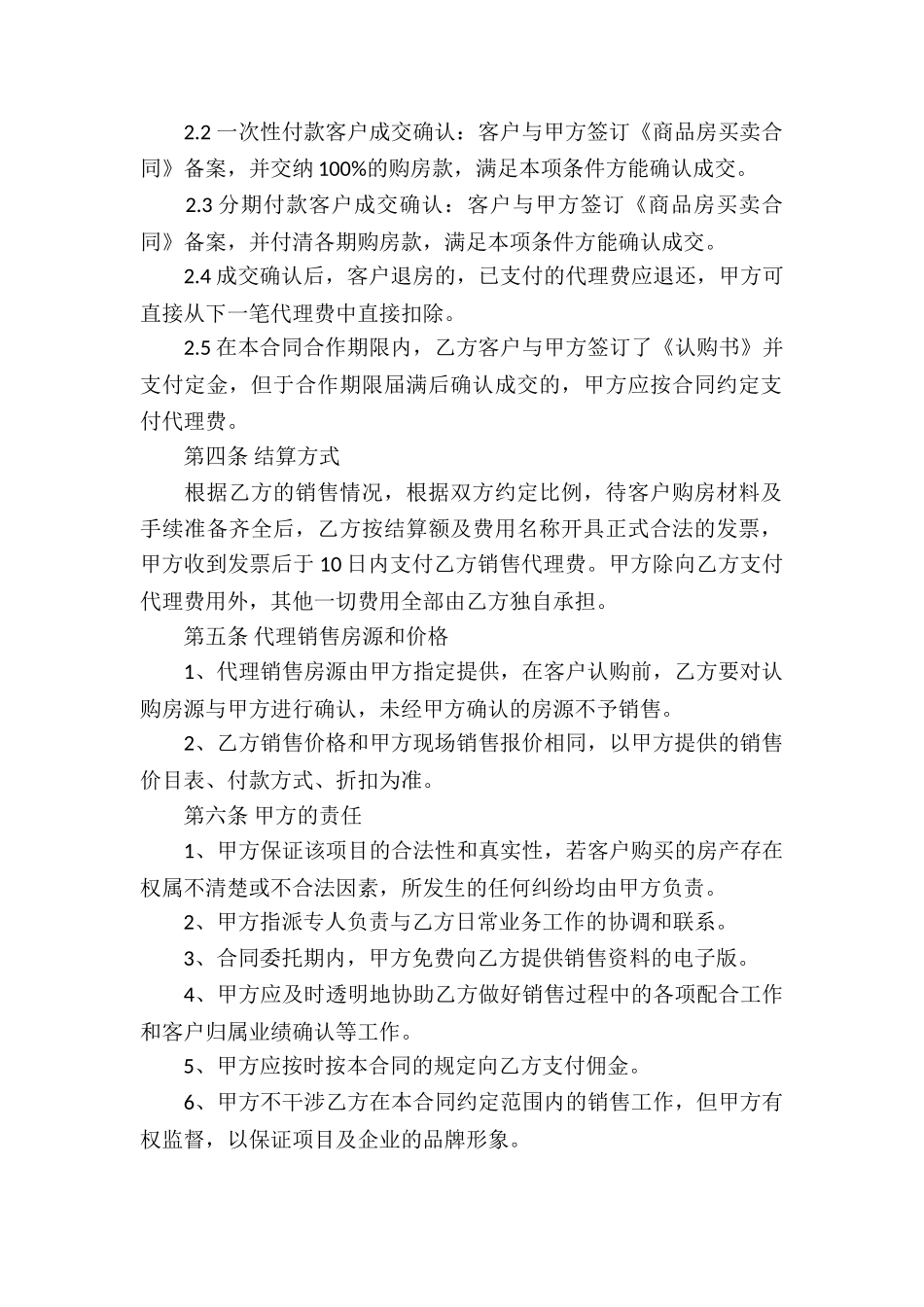 精选房产合同锦集六篇_第2页