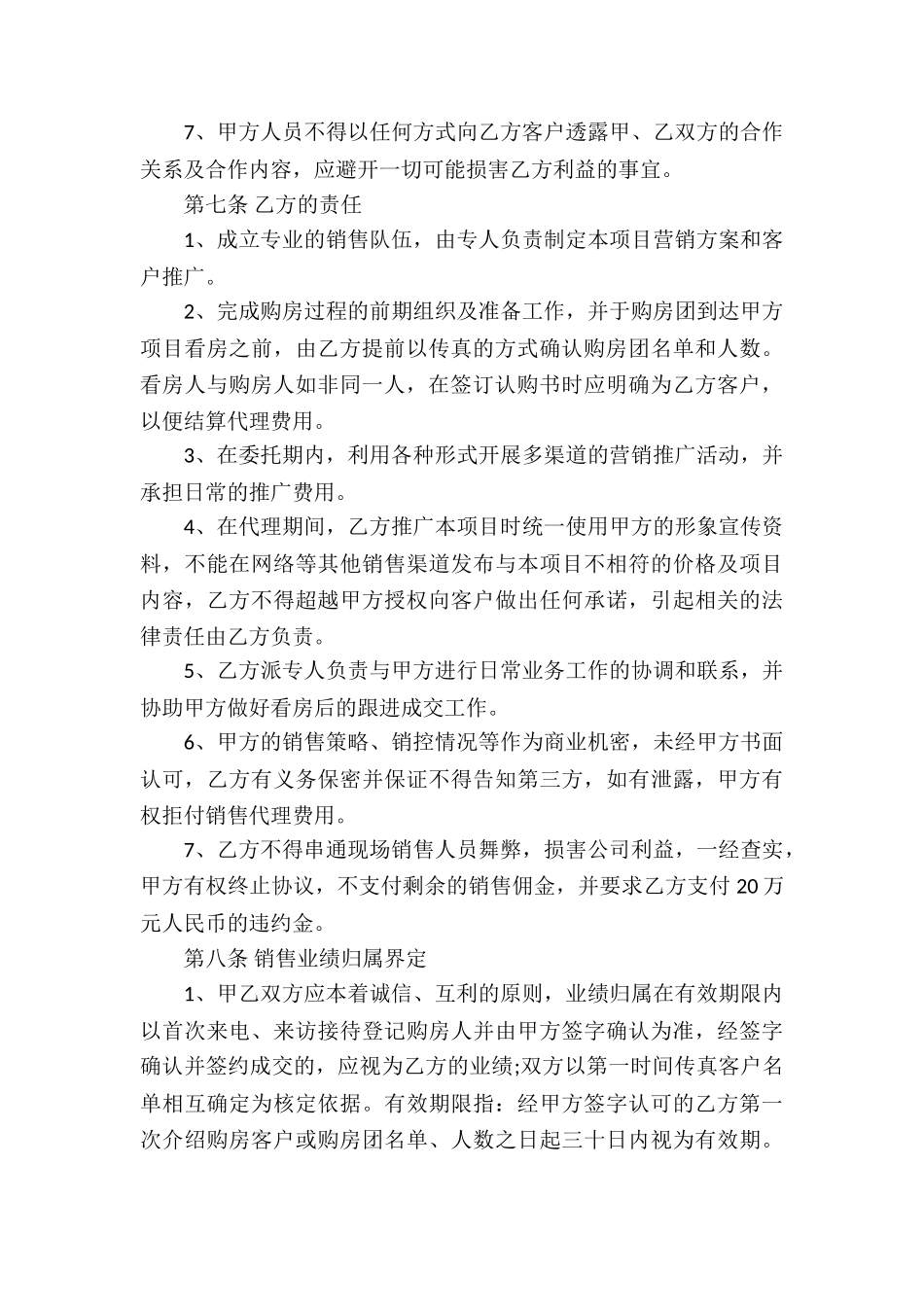 精选房产合同锦集六篇_第3页