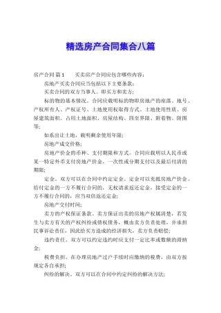精选房产合同集合八篇