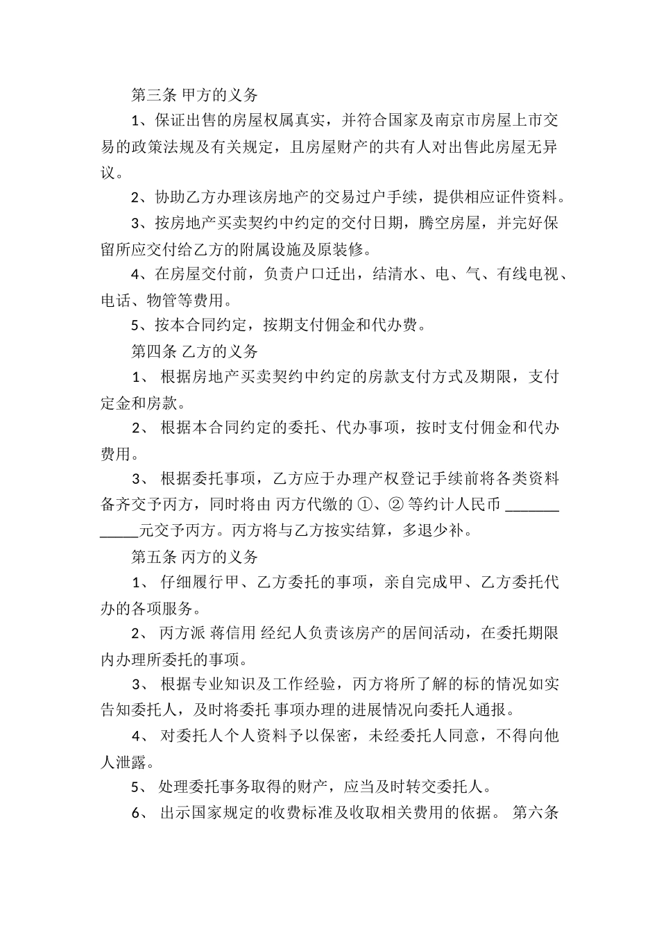 精选房产合同锦集五篇_第3页