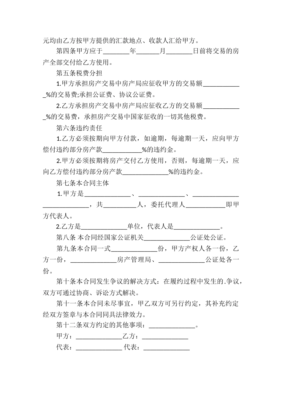 精选房产合同集合6篇_第3页